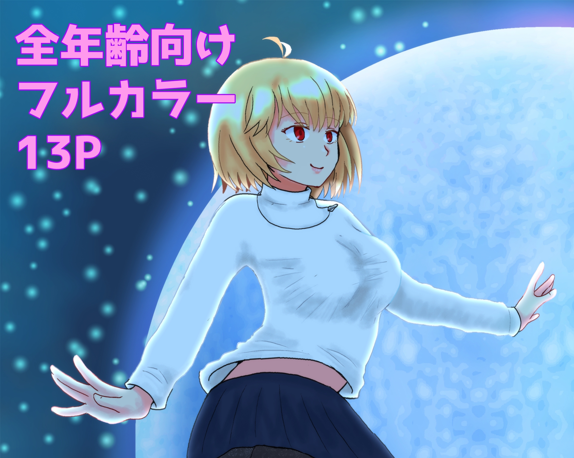 よろずイラストまとめ本Draw(15) サンプル 1/2