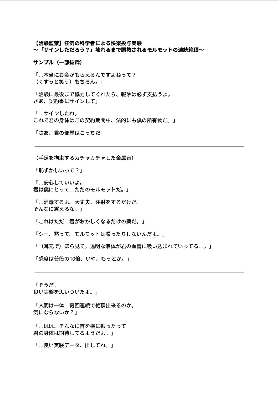 【治験監禁】狂気の科学者による快楽投与実験  ～「サインしただろう?」壊れるまで調教されるモルモットの連続絶頂～ 画像1
