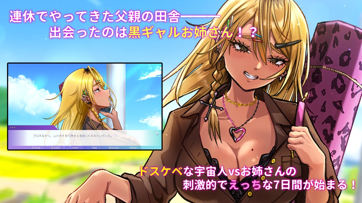 僕とお姉ちゃんの不思議な七日間～ギャルvsドスケベ宇宙人～ 画像1