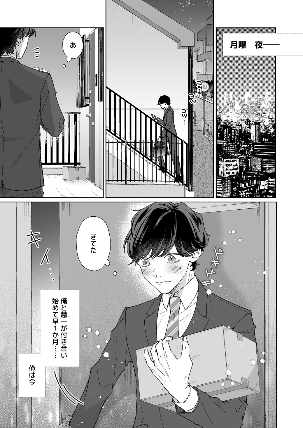元！彼女持ちノンケ君、シゴデキ同僚君専用ケツ〇ンになります3 画像1