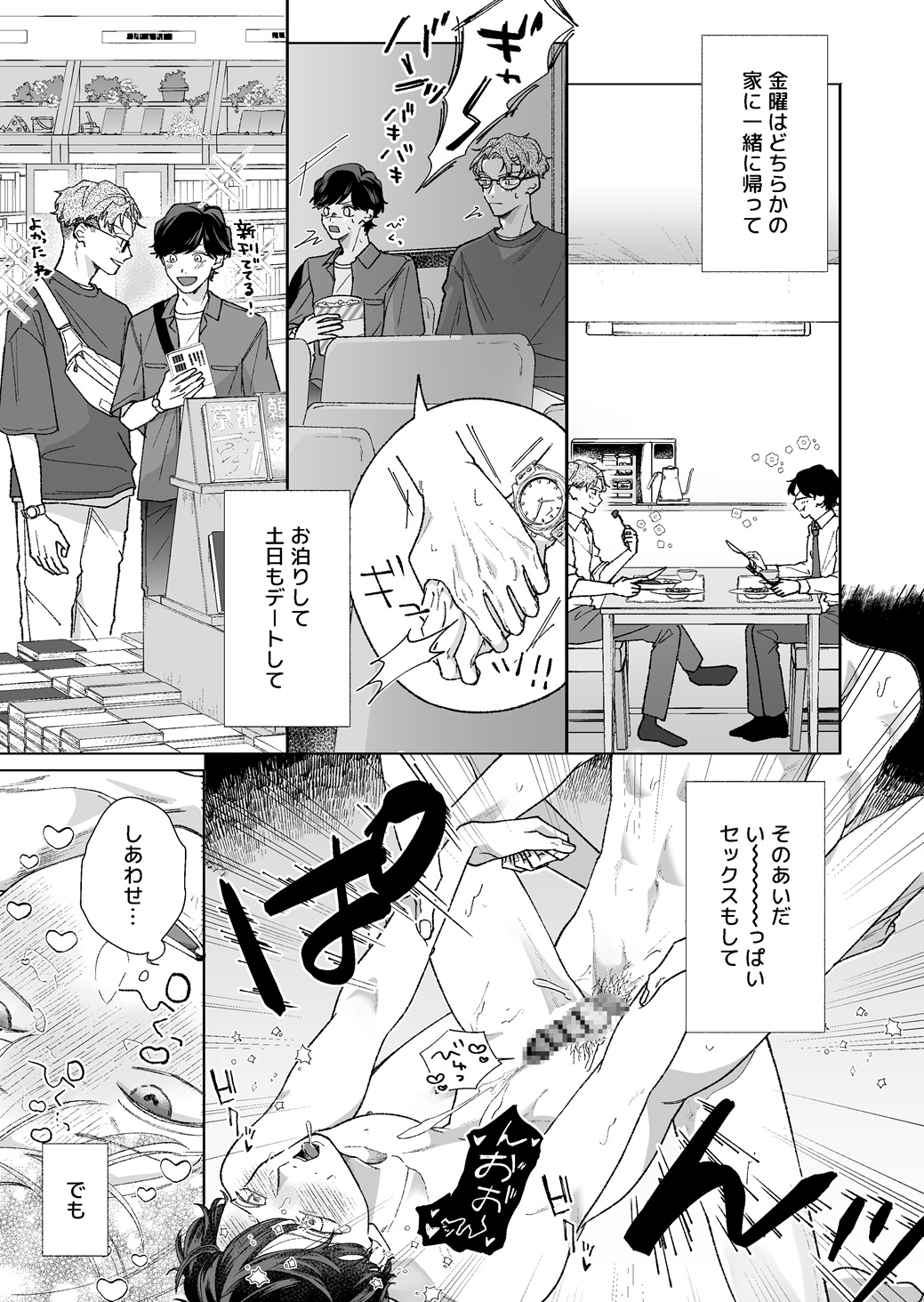 元！彼女持ちノンケ君、シゴデキ同僚君専用ケツ〇ンになります3 画像3