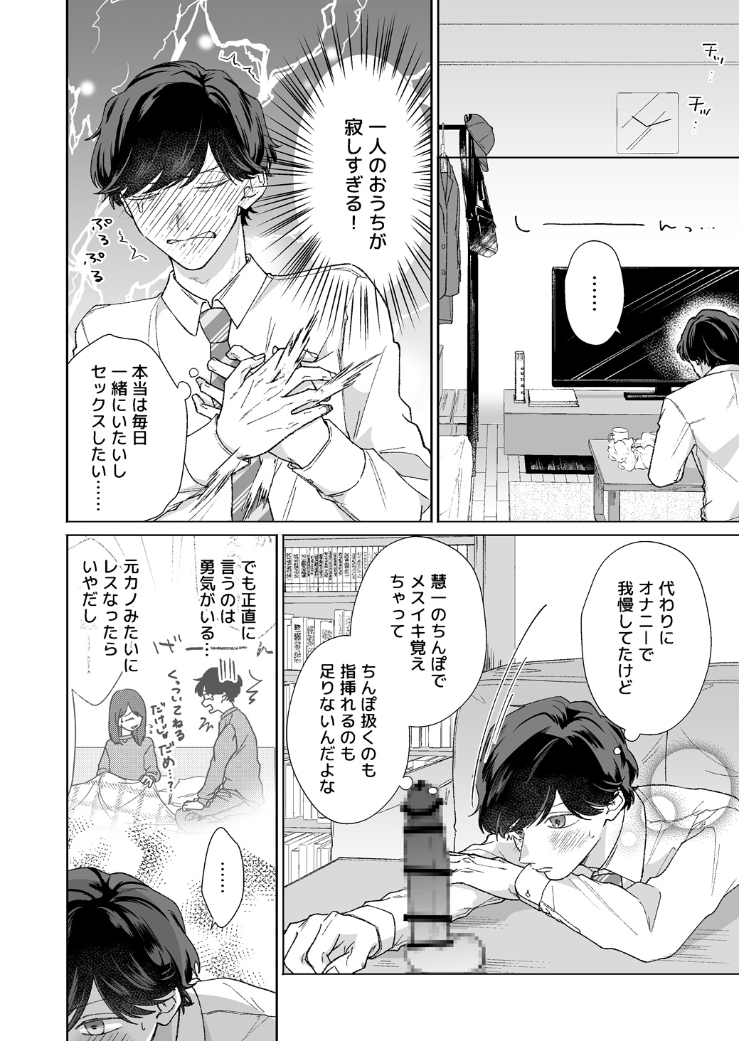 元！彼女持ちノンケ君、シゴデキ同僚君専用ケツ〇ンになります3 画像4