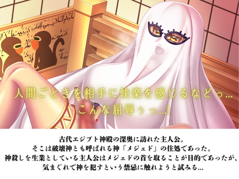 【オホ声濃厚作品】ふたなりメジェド神の淫靡な性交神話〈1〉 画像1