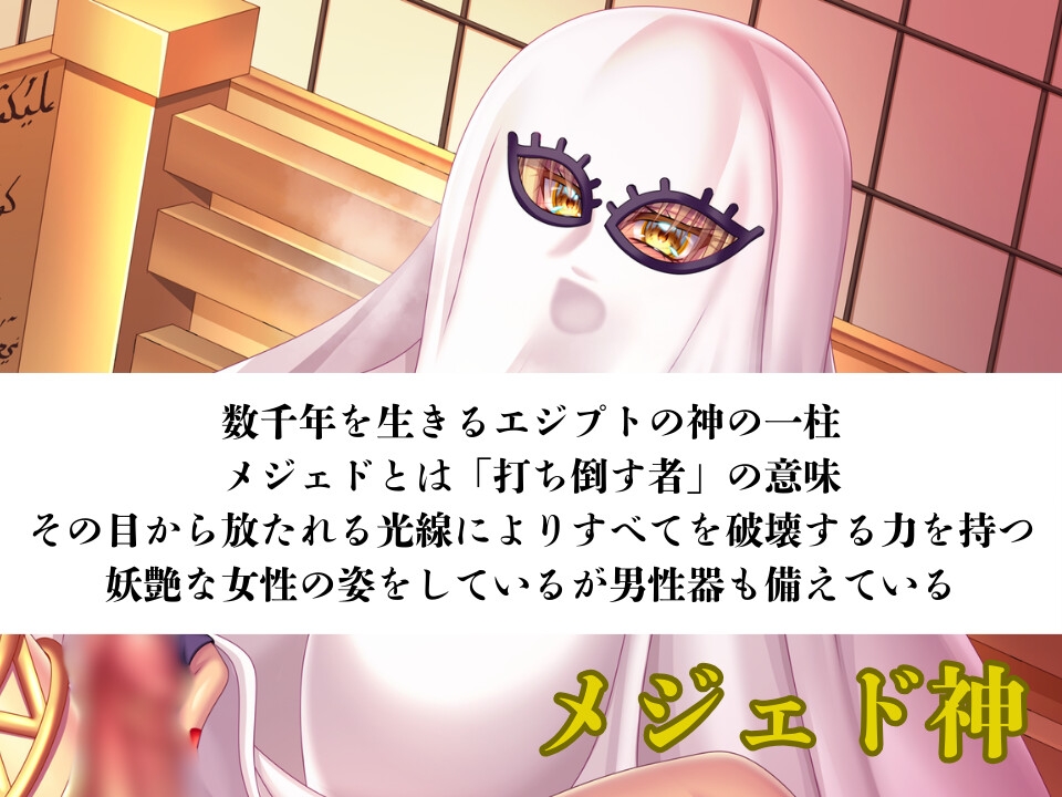 【オホ声濃厚作品】ふたなりメジェド神の淫靡な性交神話〈1〉 画像2