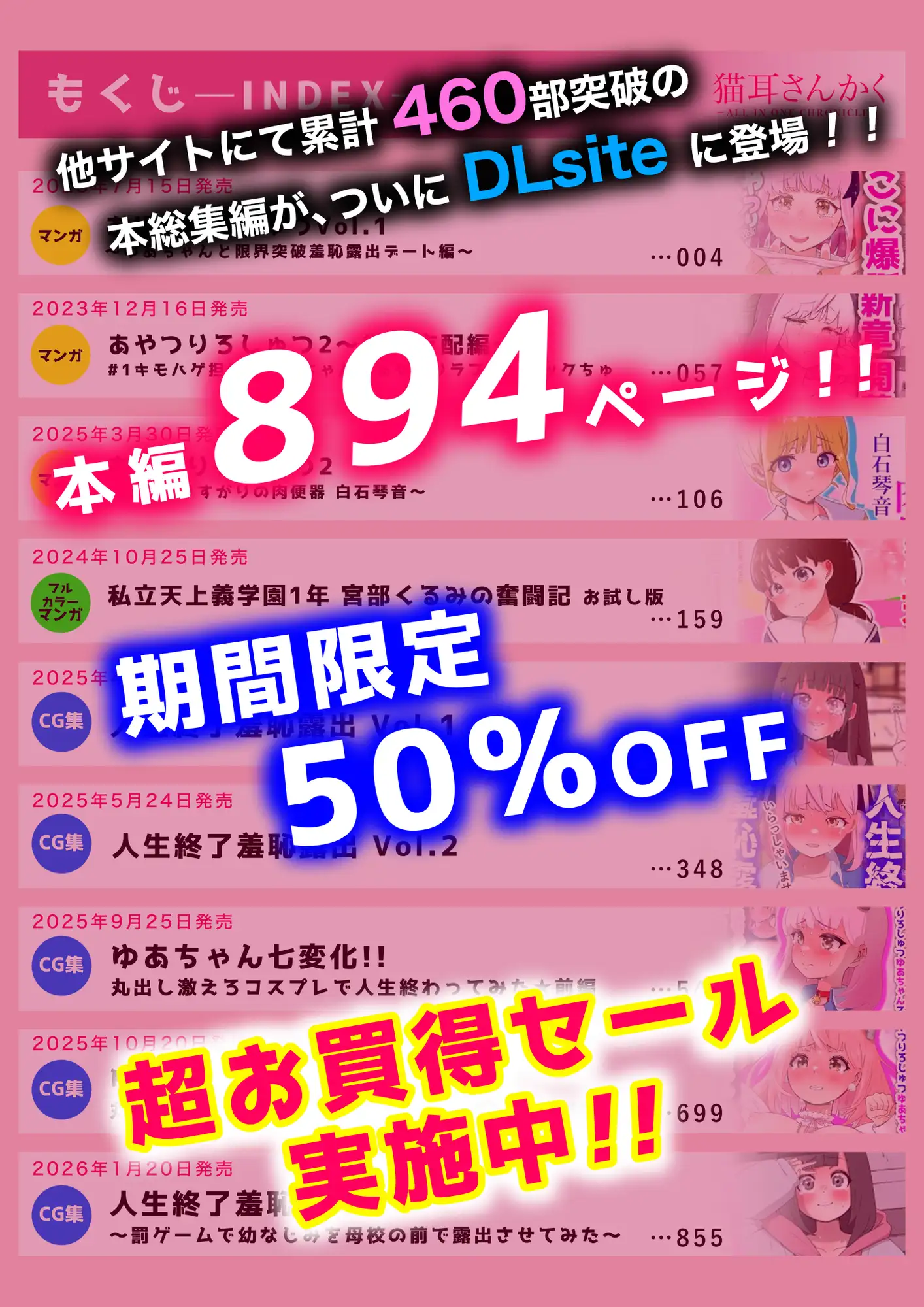 猫耳さんかく ALL IN ONE CHRONICLE〜羞恥・露出・催●総集編〜 [猫耳さんかく] | DLsite 同人 - R18