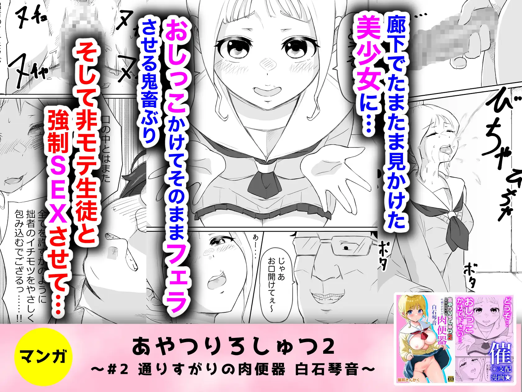 猫耳さんかく ALL IN ONE CHRONICLE〜羞恥・露出・催●総集編〜 [猫耳さんかく] | DLsite 同人 - R18