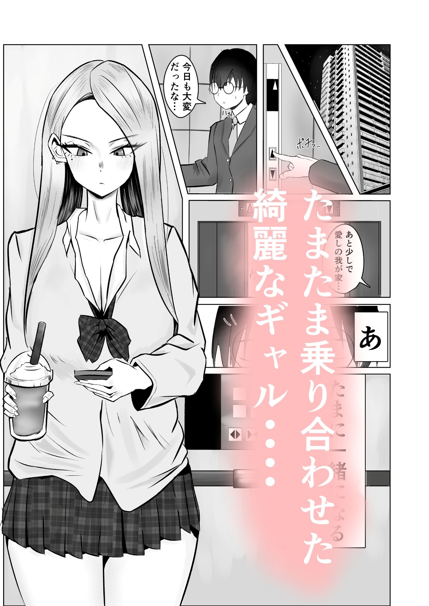 僕に威圧的だったギャルがエレベーターに閉じ込められて、我慢できずに極太ウンコ漏らし始めた… 画像1