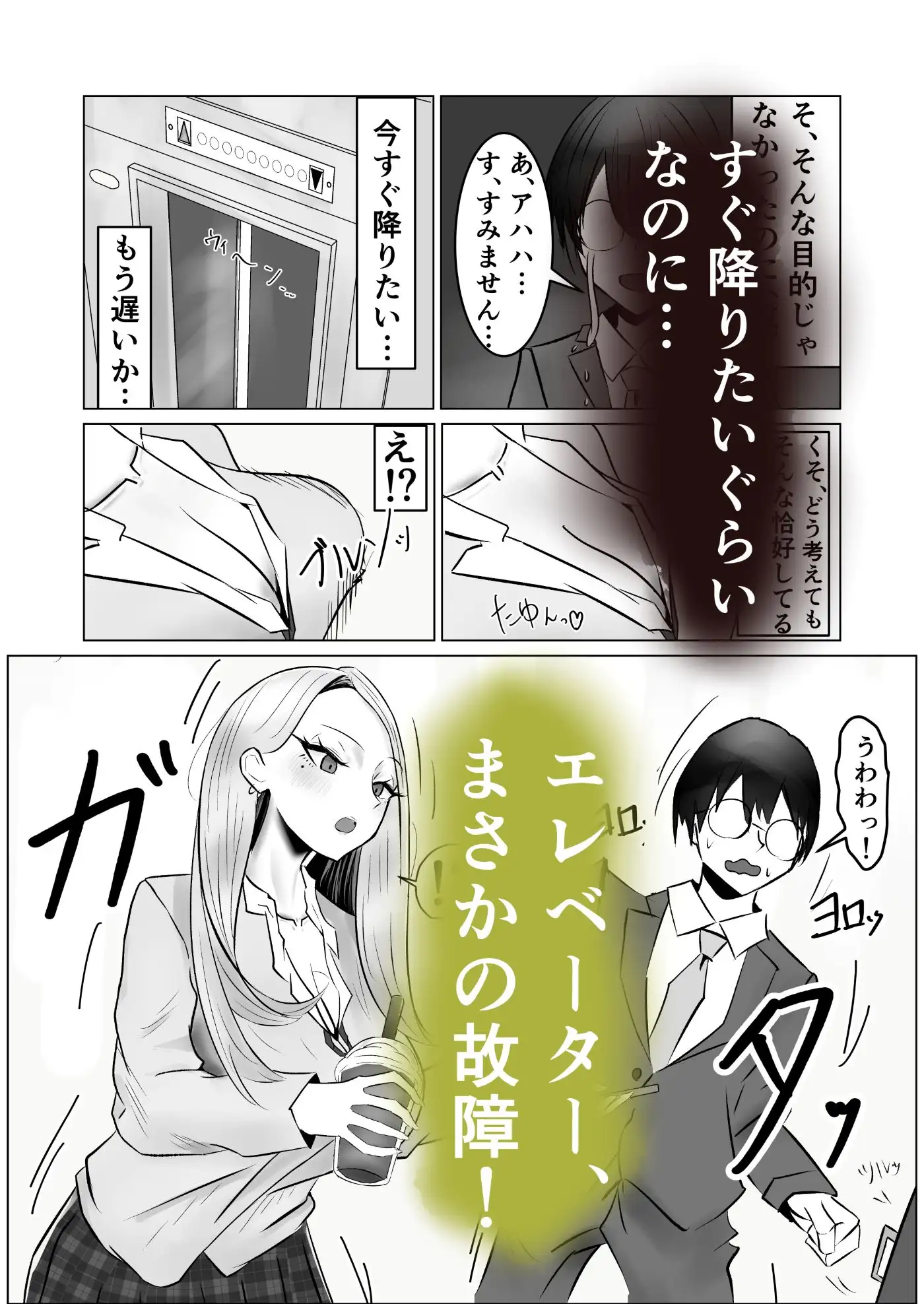 僕に威圧的だったギャルがエレベーターに閉じ込められて、我慢できずに極太ウンコ漏らし始めた… サンプル画像 3