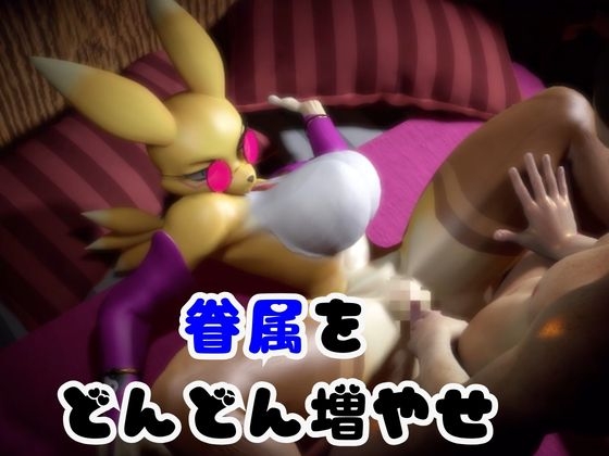 【なんと2本】レナモンは実はサキュバスだった動画パック 画像2