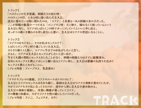 【シナリオ/高画質イラスト同梱】✅CV.橘杏果様✅ハロウィンえっち♡あなた様と妖精リアナのスイートナイト―世話好き妖精、初めてまで捧げちゃう?― サンプル 3/4