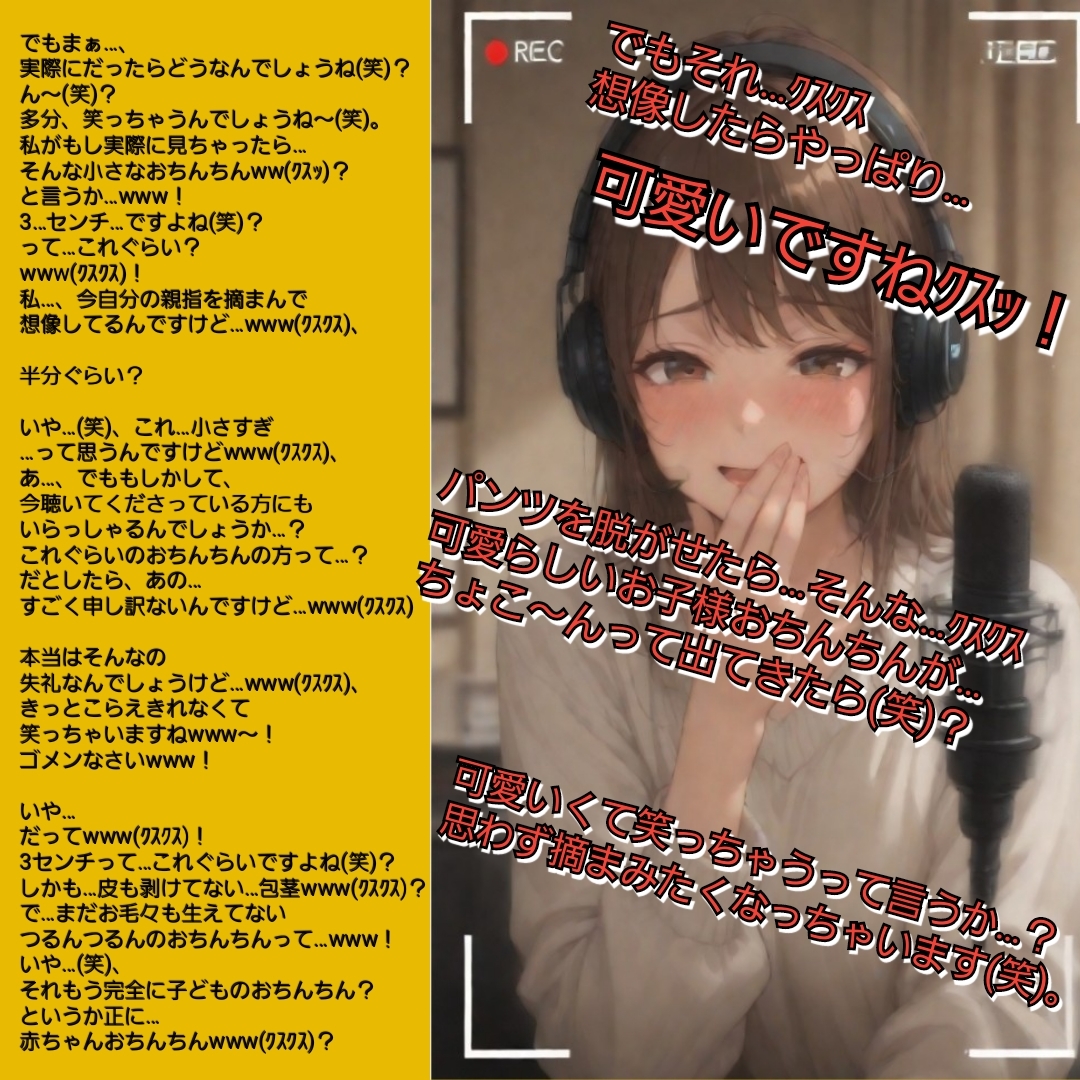 いじめっ娘倶楽部のSPHボイス 『声優SiHoが語るSPHと小さいおちんちん(2)』&『君のおちんちん笑ってあげる·甘々お姉さん編』 豪華2部収録 画像2
