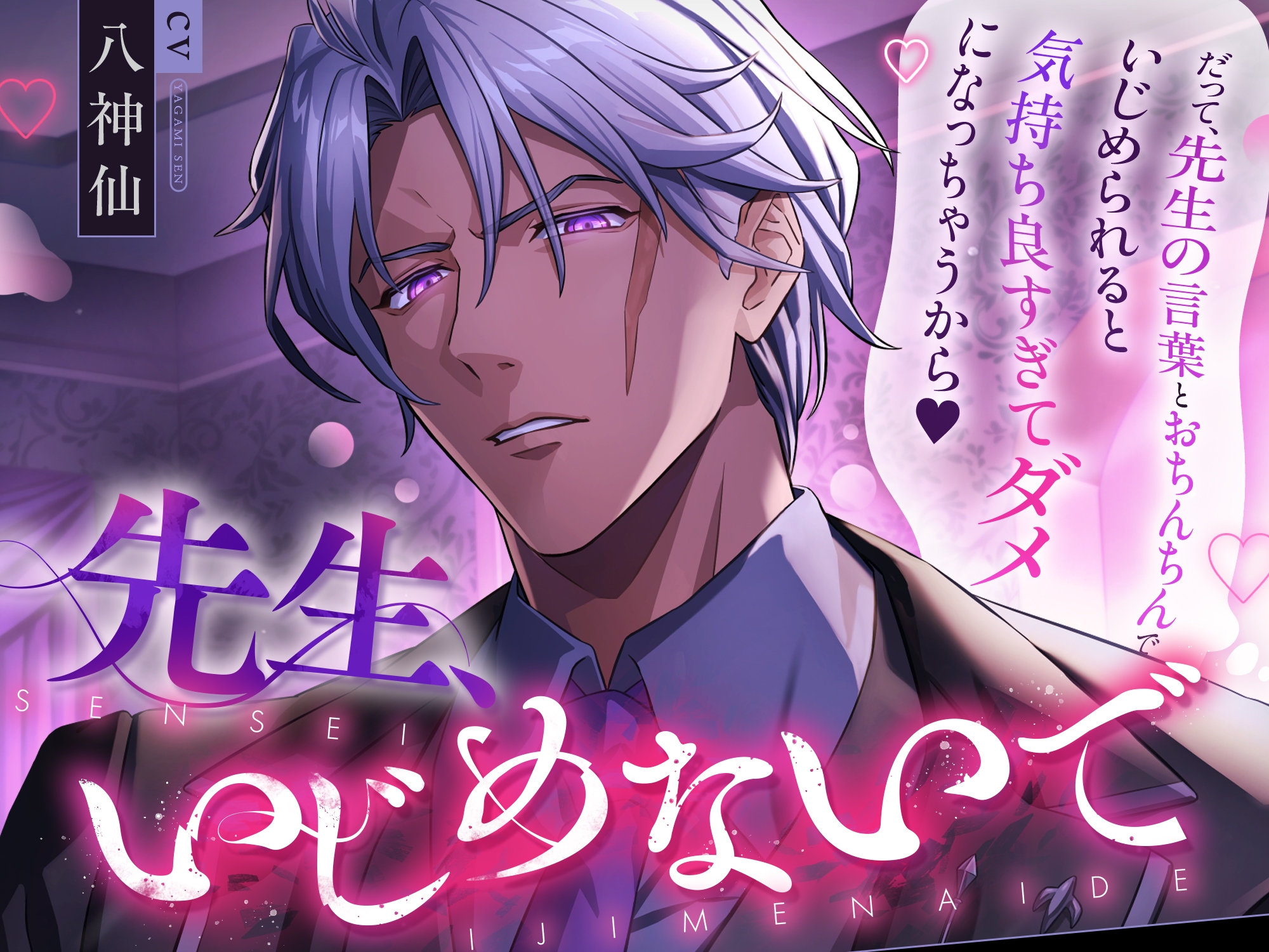 先生、いじめないで(だって、先生の言葉とおちんちんでいじめられると気持ち良すぎてダメになっちゃうから♡)【主題歌付き】-1画像