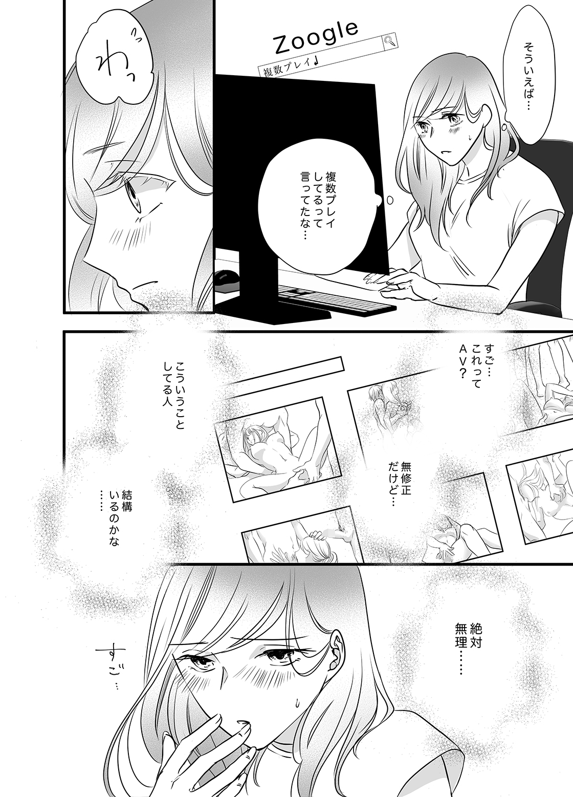 彼の友達の巨根 4〜リナの体験談 ep5〜 画像2