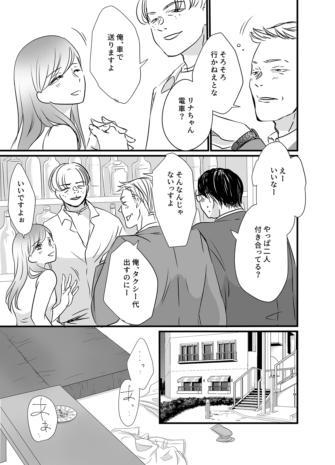 彼の友達の巨根 4〜リナの体験談 ep5〜 画像7