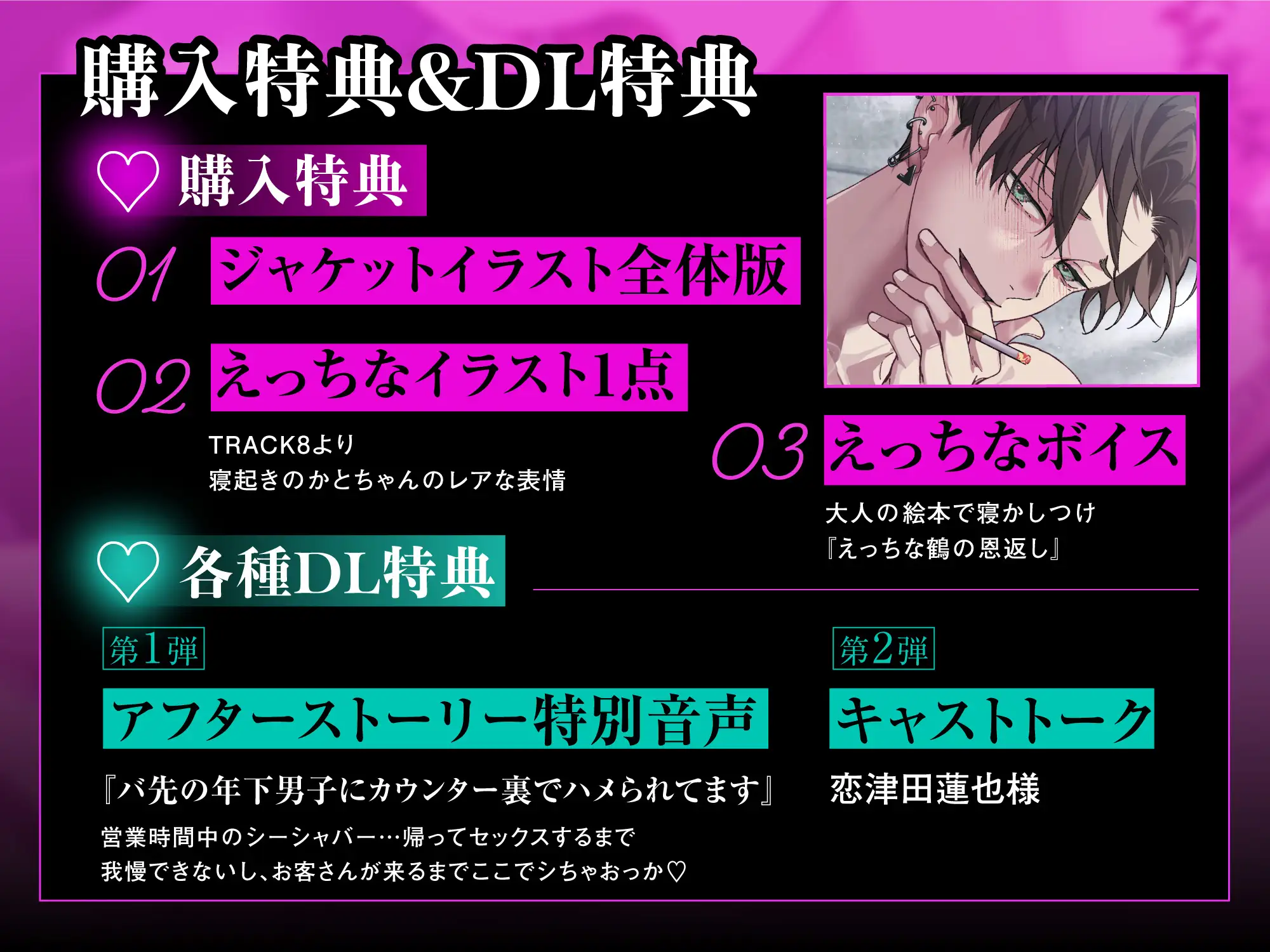 ˚✧緊急特典✧༚【どーせもう俺に落ちてるっしょ?】小生意気なバ先の後輩に夜の主導権を握られています。 [死ぬまで一生愛されてると思ってた] | DLsite がるまに