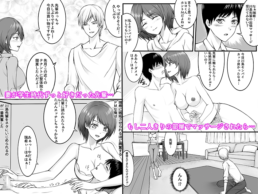 妻が昔憧れてた先輩にマッサージされたら… 画像1