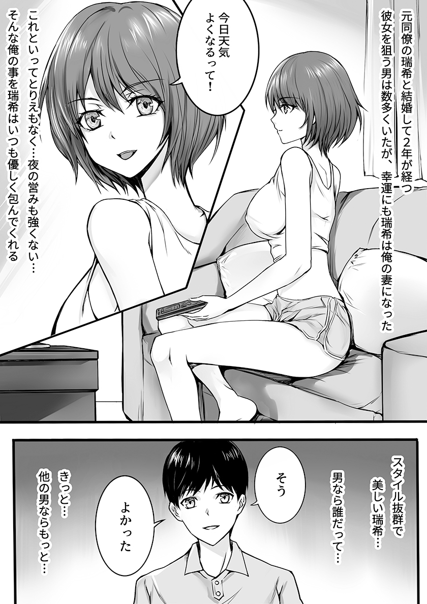 妻が昔憧れてた先輩にマッサージされたら… 画像2