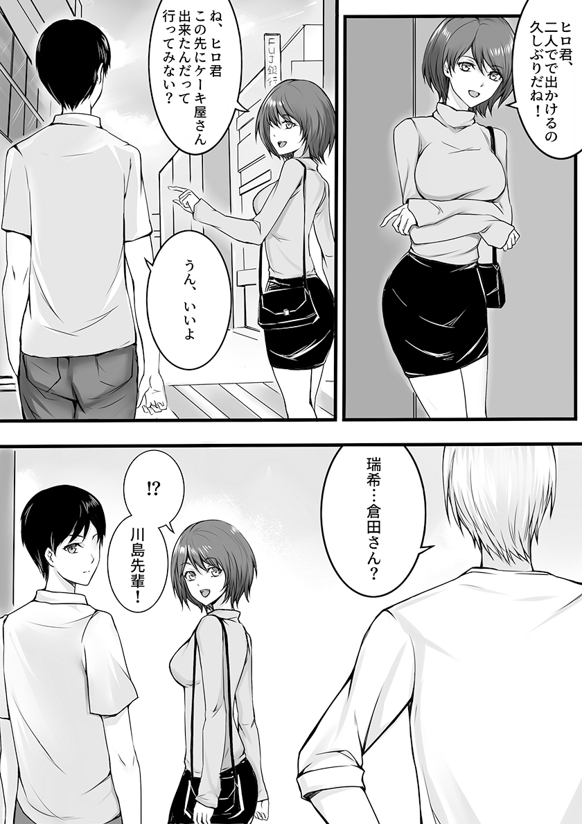 妻が昔憧れてた先輩にマッサージされたら… 画像3