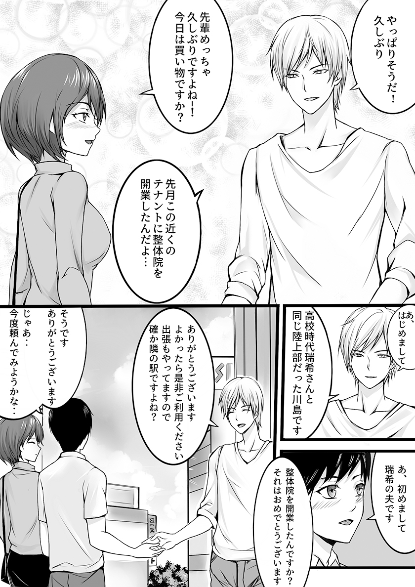 妻が昔憧れてた先輩にマッサージされたら… 画像4