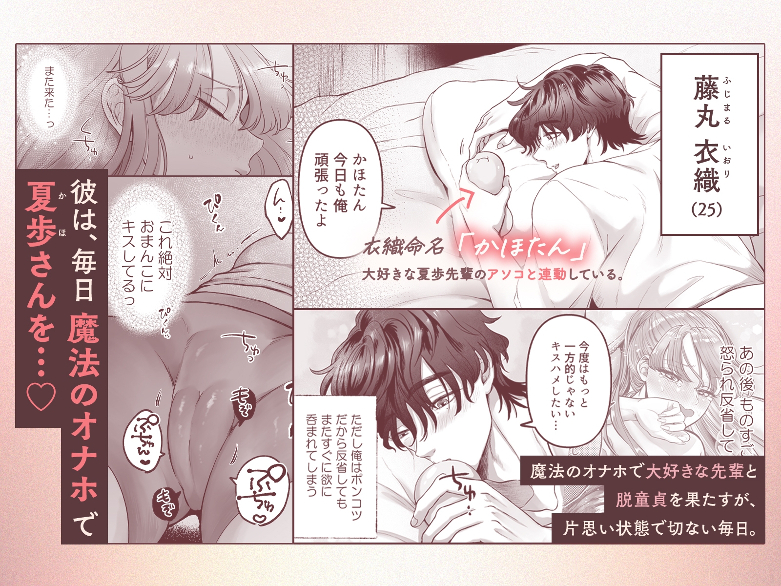 こじらせ童貞25歳が魔法のオナホで大好きな先輩と両想いになるまで 画像1