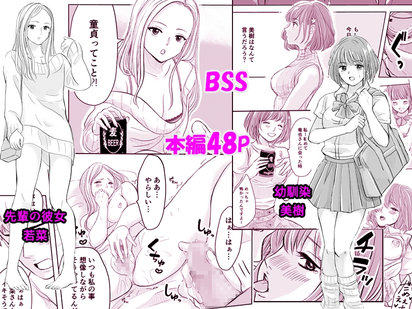 ずっと好きだった幼馴染が不良の先輩に狙われて… 画像1