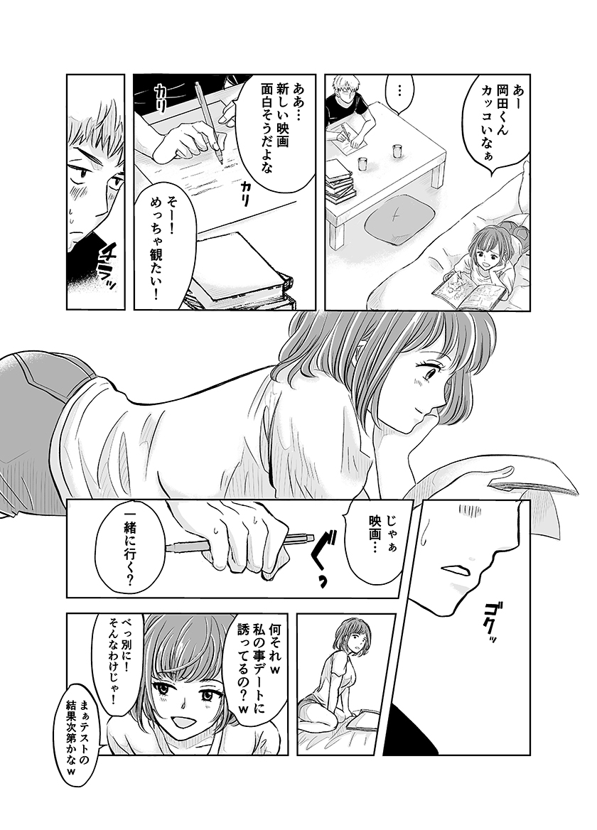 ずっと好きだった幼馴染が不良の先輩に狙われて… 画像10