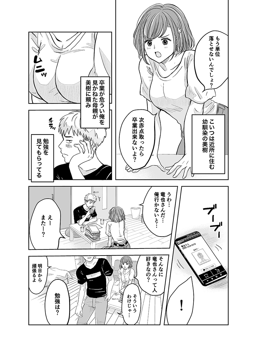 ずっと好きだった幼馴染が不良の先輩に狙われて… 画像3