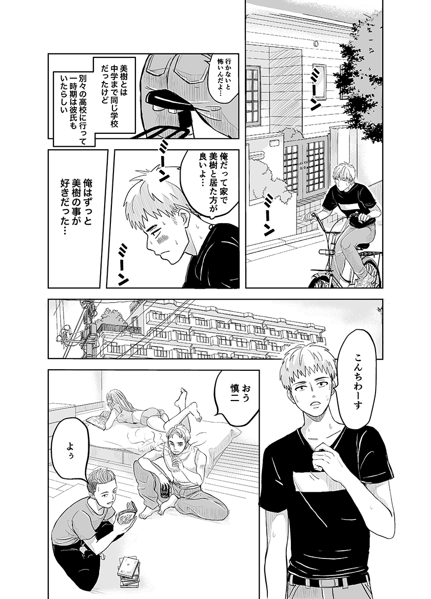 ずっと好きだった幼馴染が不良の先輩に狙われて… 画像4