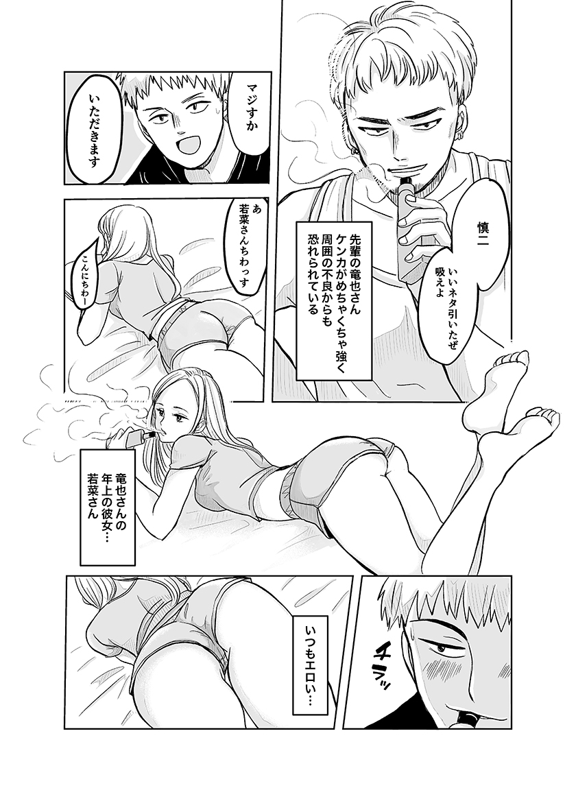 ずっと好きだった幼馴染が不良の先輩に狙われて… 画像5