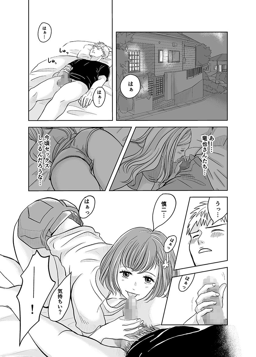 ずっと好きだった幼馴染が不良の先輩に狙われて… 画像8