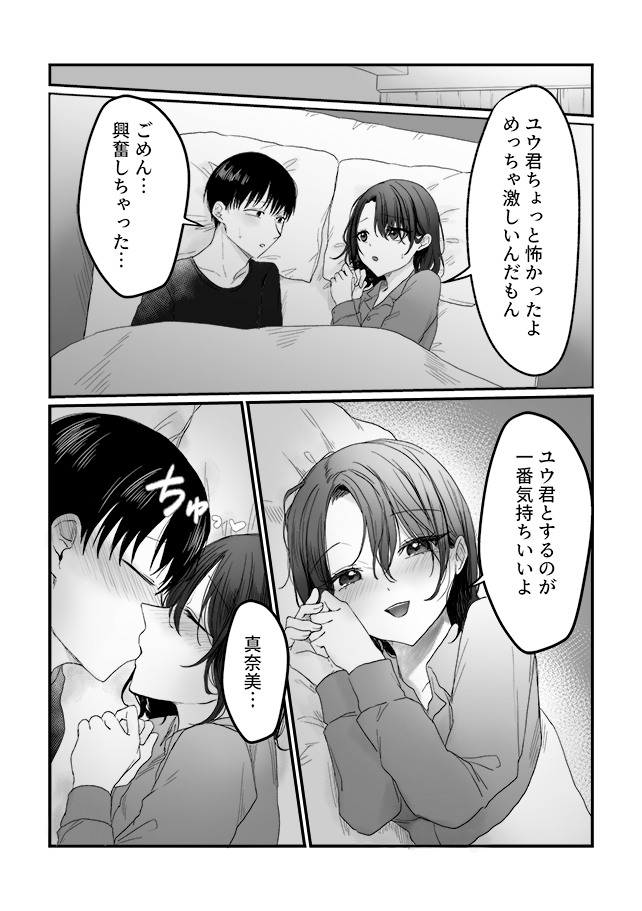 妻の元カレ 画像10