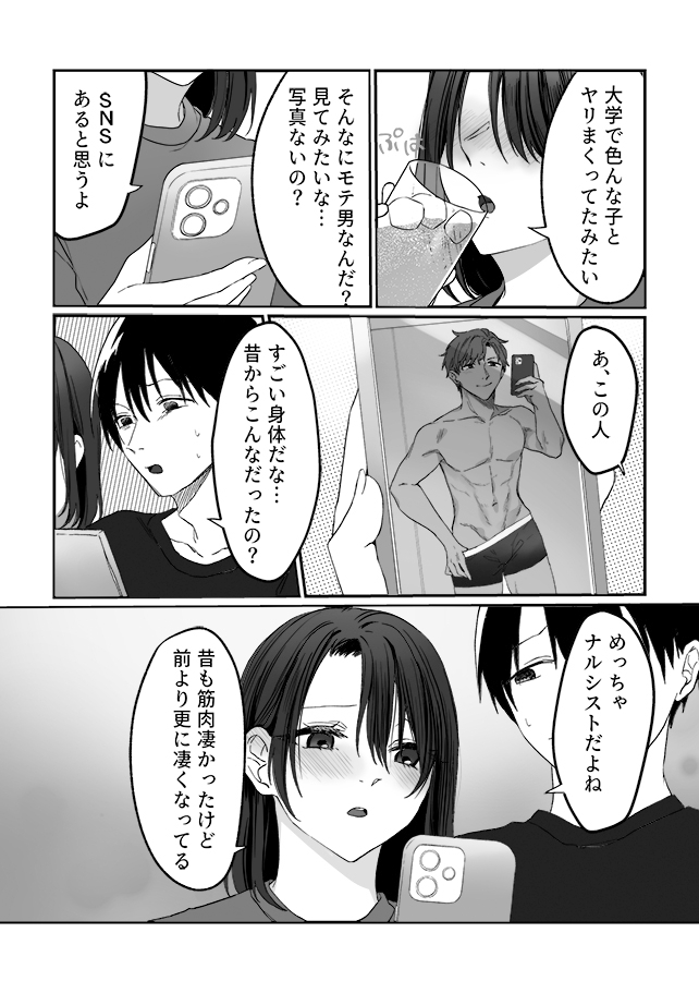 妻の元カレ 画像2