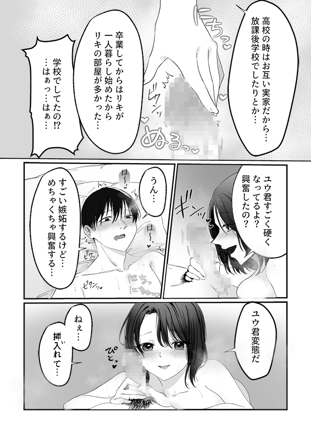 妻の元カレ 画像4