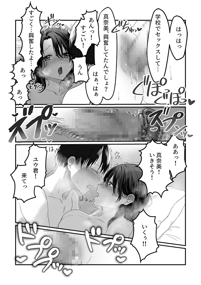 妻の元カレ 画像5