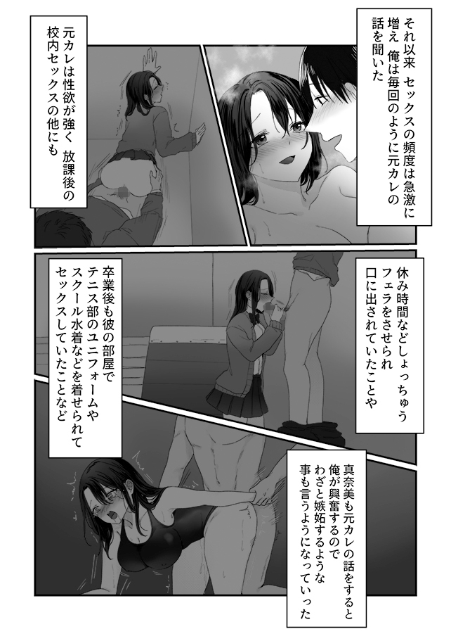 妻の元カレ 画像6