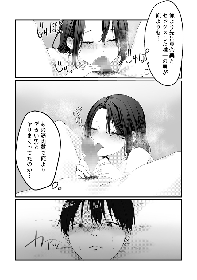 妻の元カレ 画像7