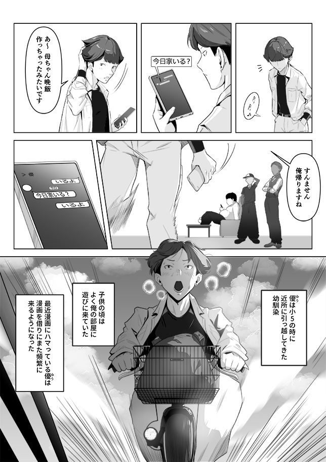 幼馴染みが目の前で… 画像3