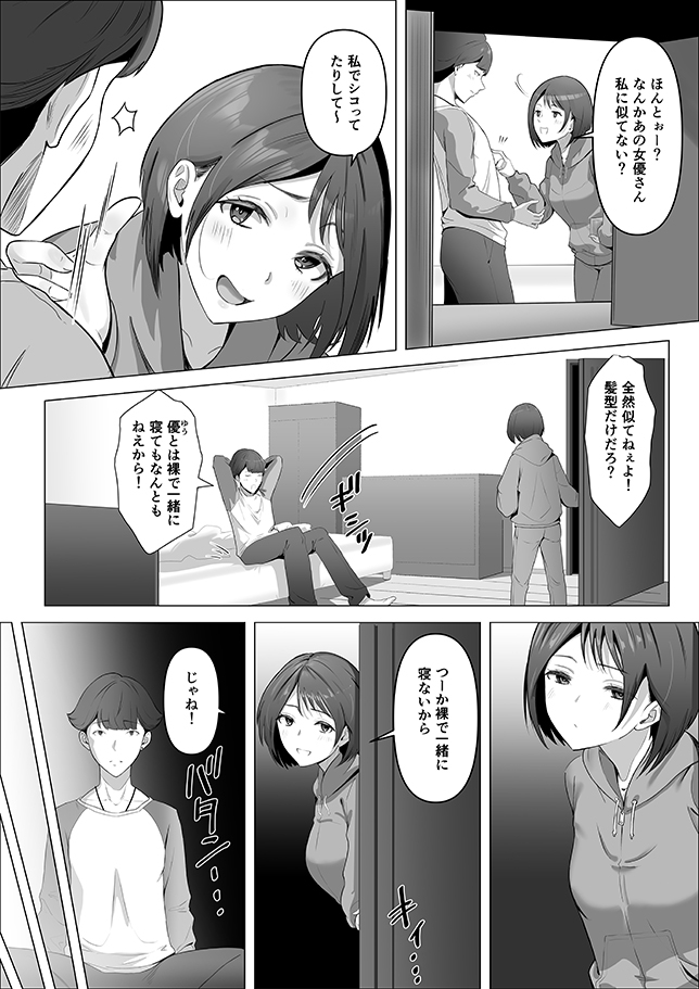 幼馴染みが目の前で… 画像8