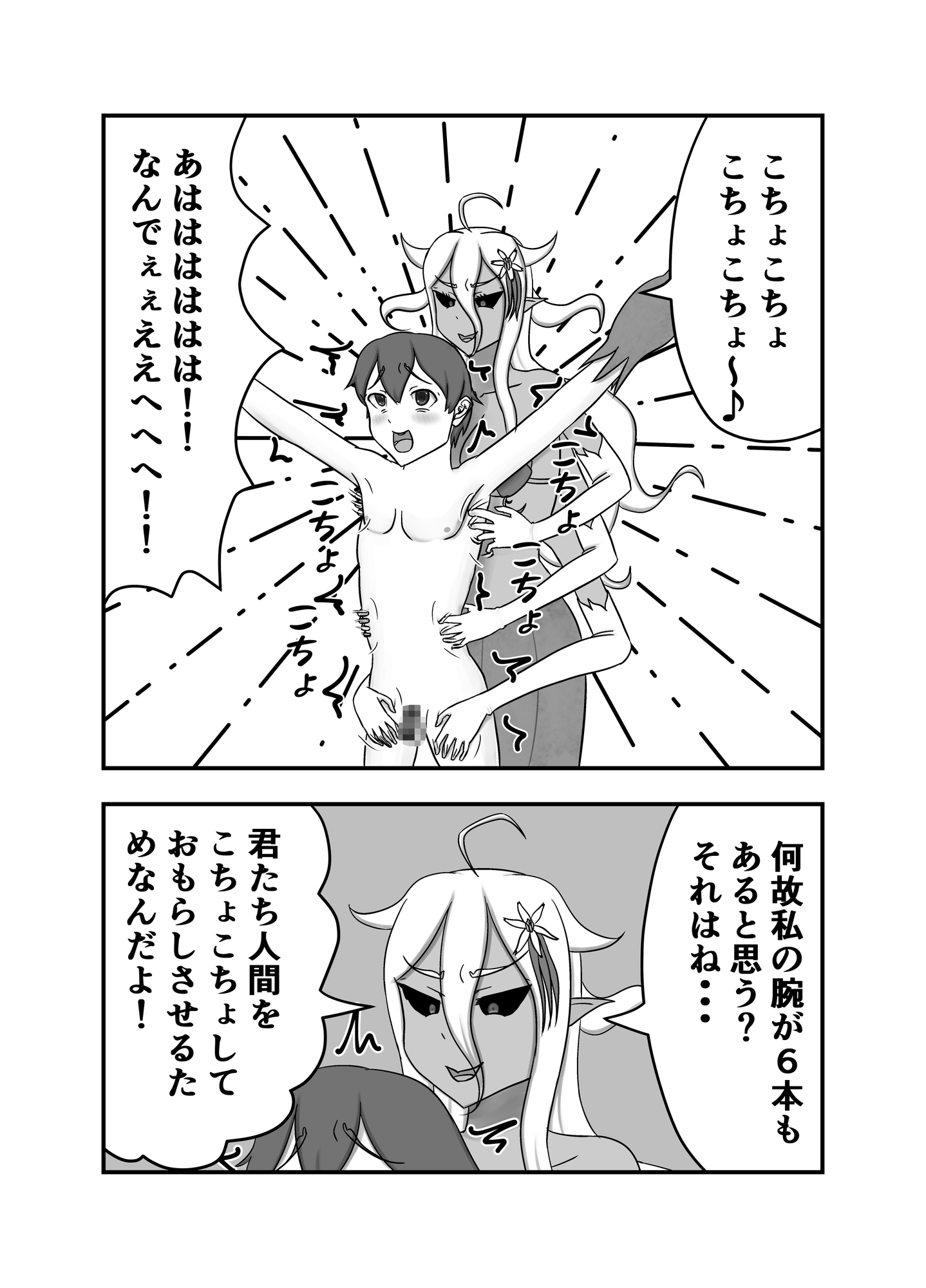 植物系多腕娘にくすぐり搾精される話 画像2