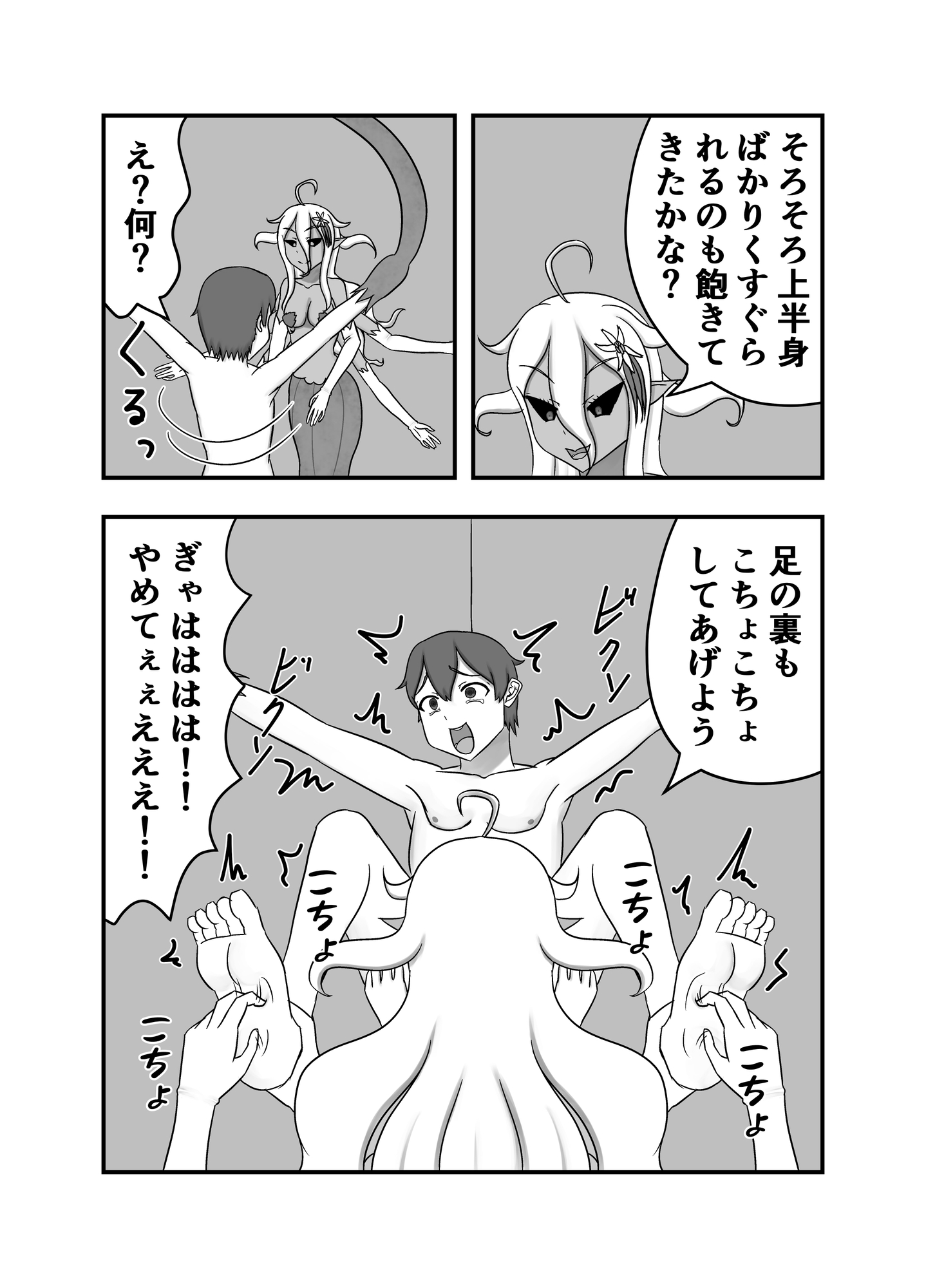 植物系多腕娘にくすぐり搾精される話 画像3