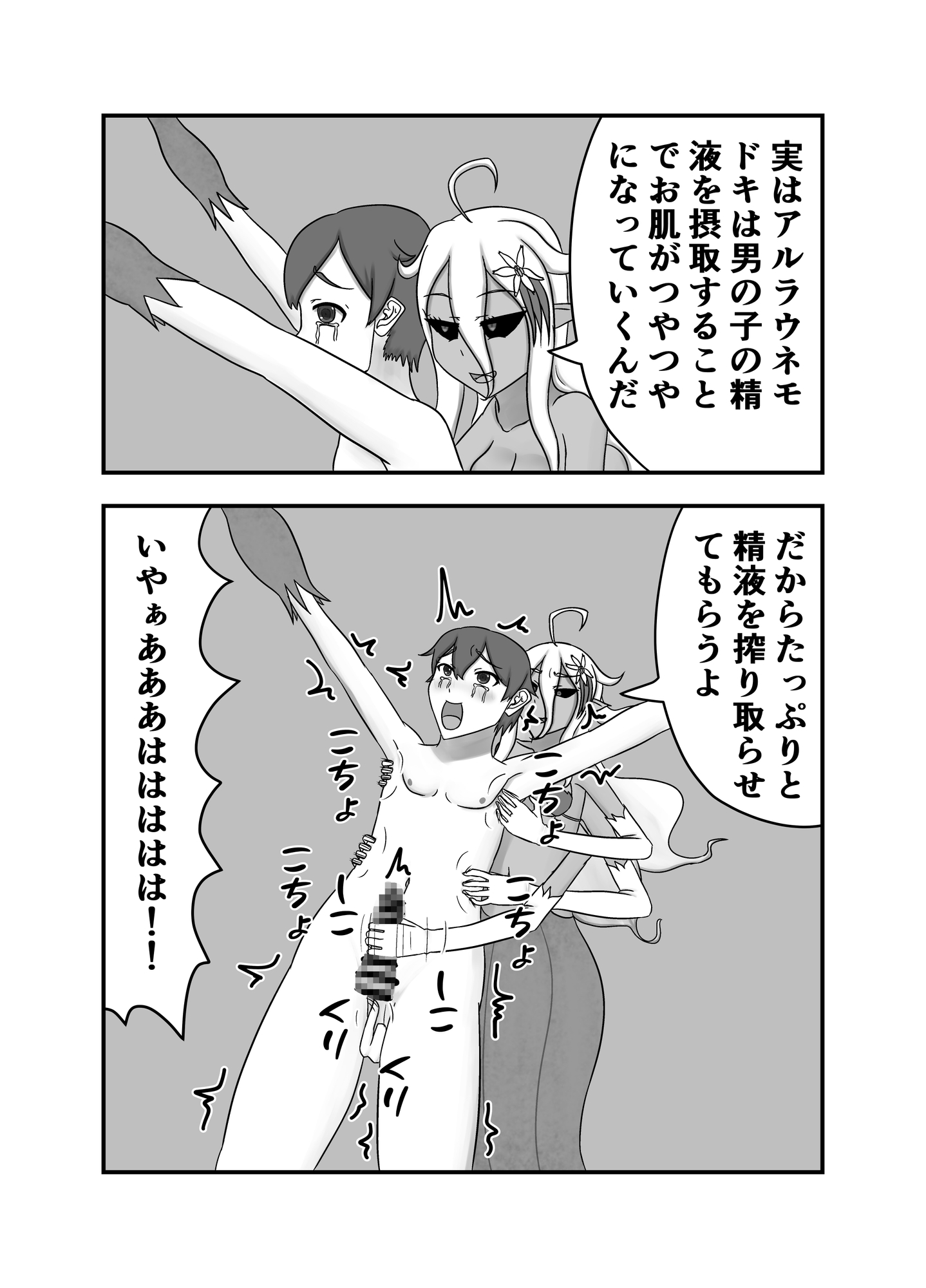 植物系多腕娘にくすぐり搾精される話 画像4