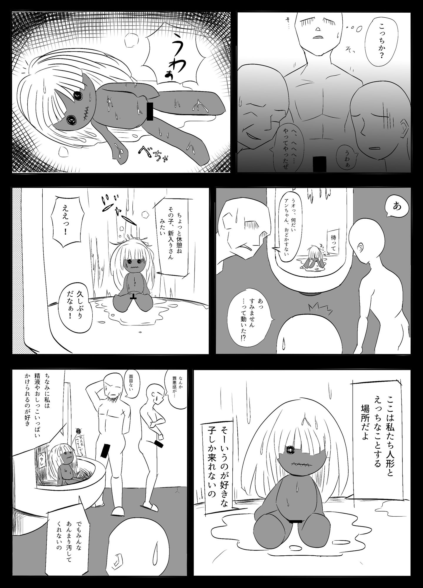 人形家族計画 画像2