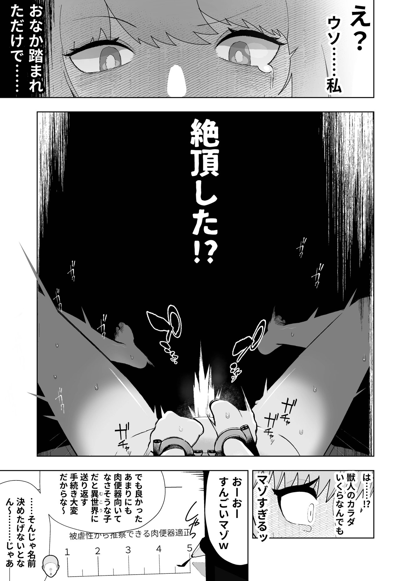 獣人が「肉便器ペット」として飼育される世界で目覚めたら獣人だったンだけどッ 画像10