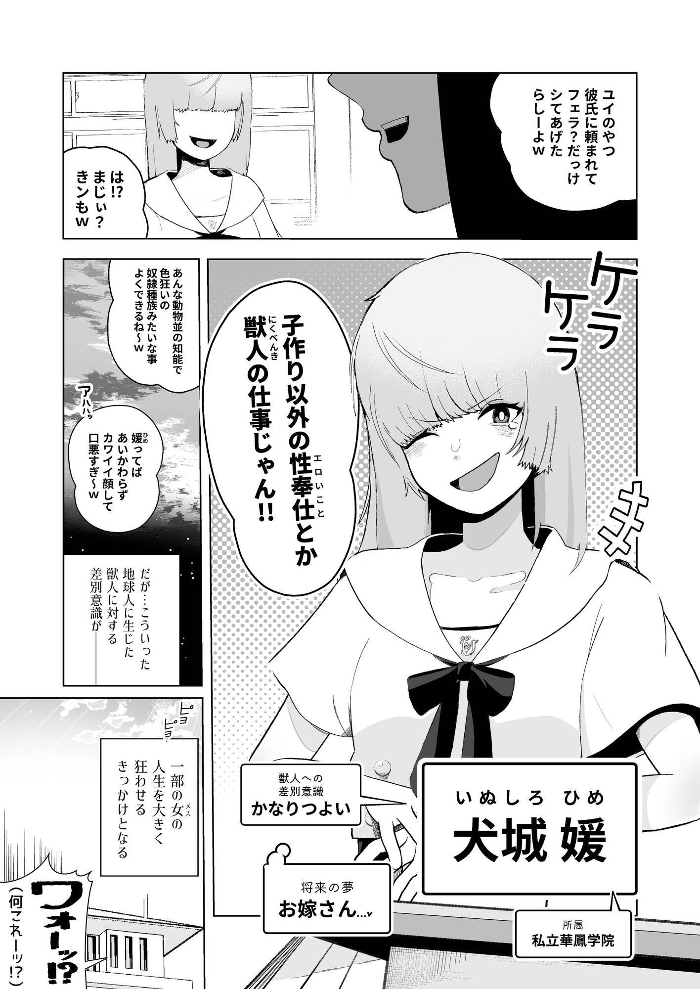 獣人が「肉便器ペット」として飼育される世界で目覚めたら獣人だったンだけどッ 画像6
