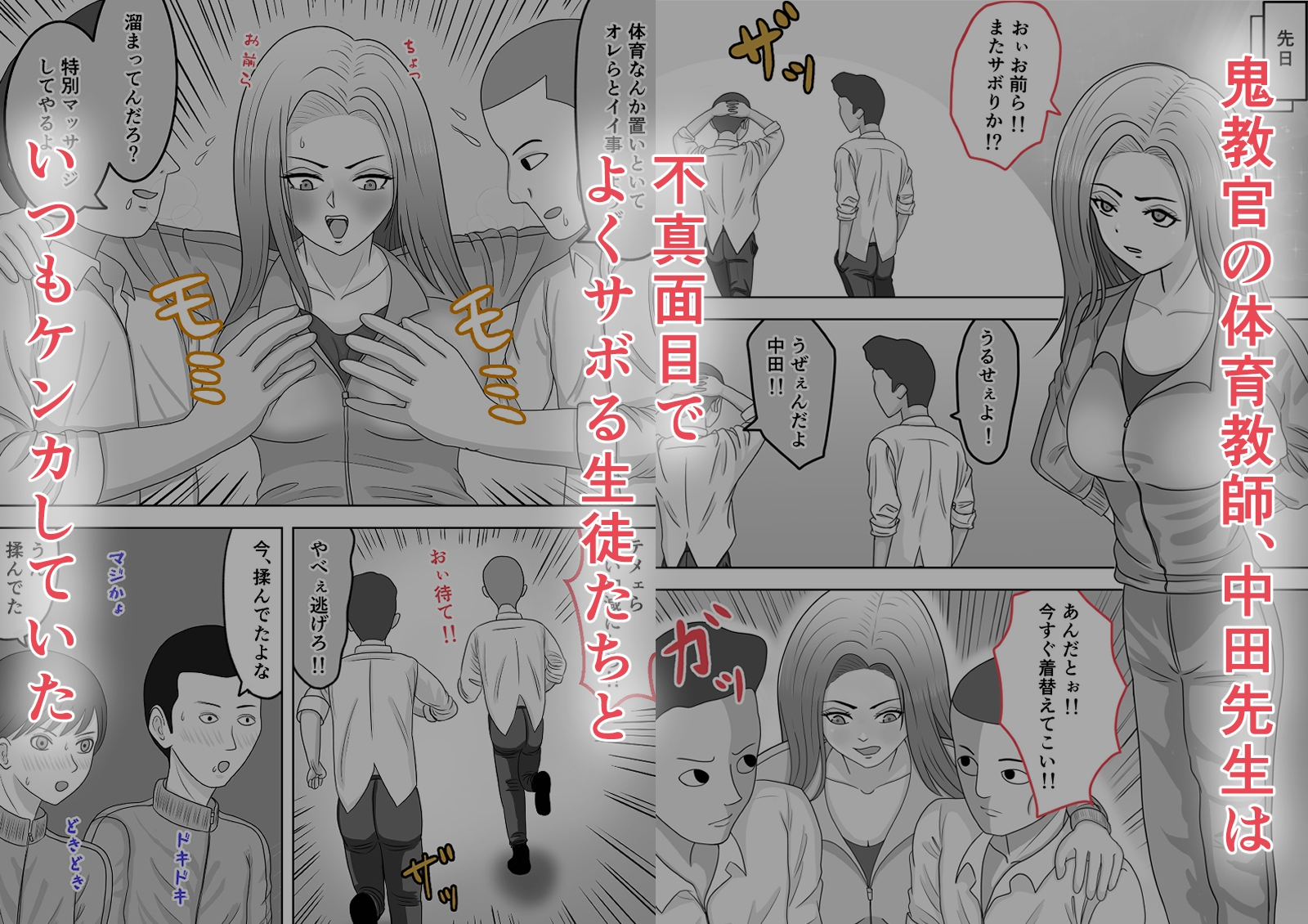 中田先生は影でアイツらと放課後毎日のようにヤリまくっていた 画像1