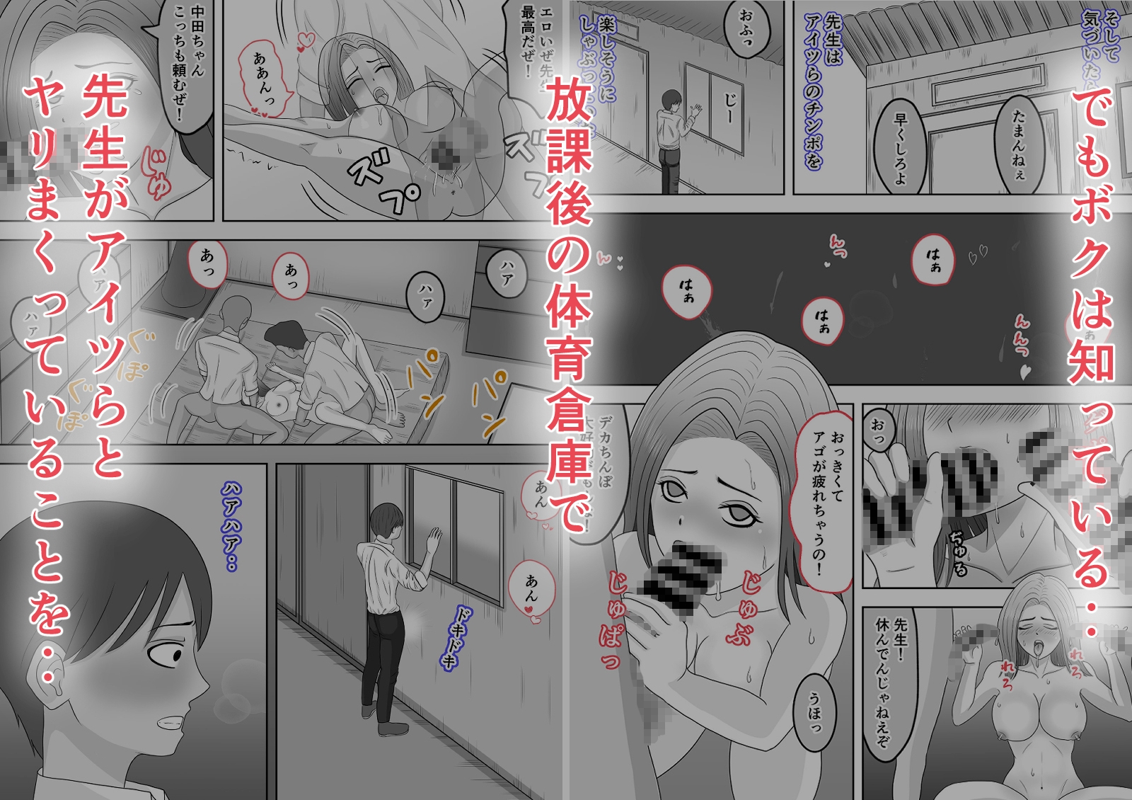 中田先生は影でアイツらと放課後毎日のようにヤリまくっていた 画像2