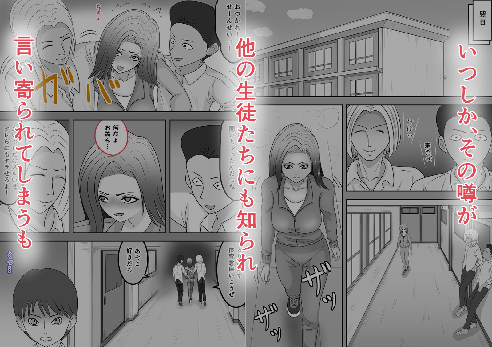 中田先生は影でアイツらと放課後毎日のようにヤリまくっていた 画像3