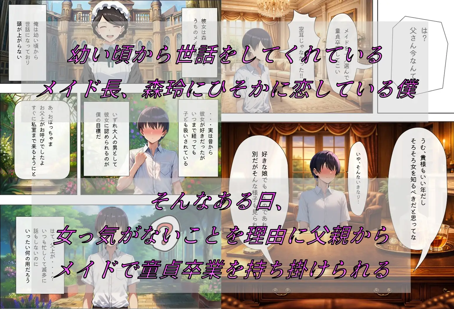 メイドで童貞卒業するよう言われたので昔から好きだった行き遅れ処女メイド長を寵愛して孕ませる話 [からすみのおかず屋] | DLsite - R18