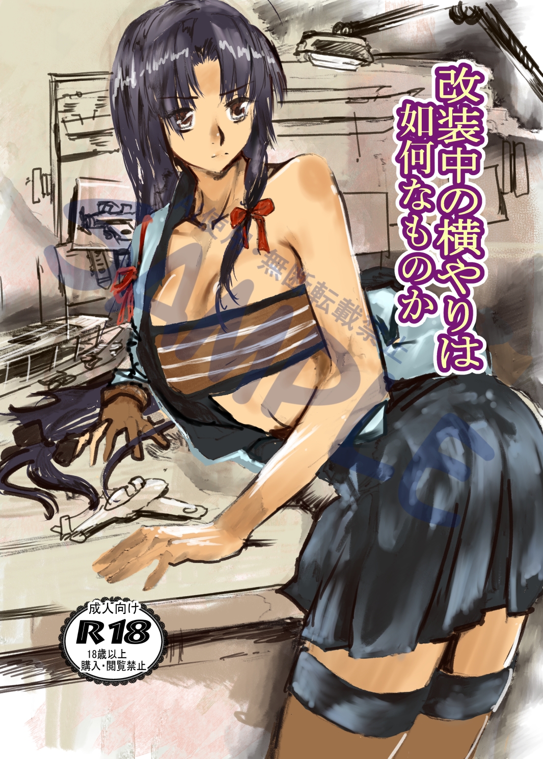 改装中の横やりは如何なものか 画像1