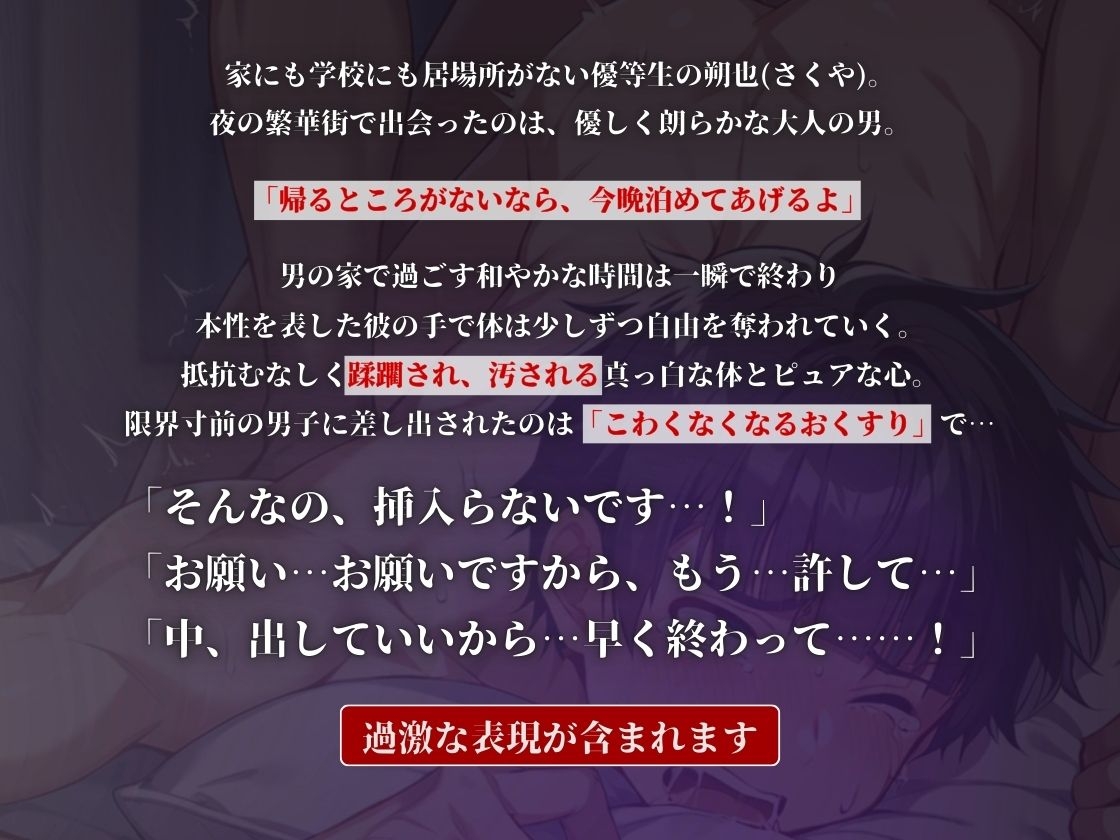 こわくなくなるおくすり~孤立男子が手にしたのは尿道責め調教で壊れる自由~ 画像1